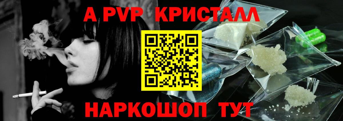 Alpha-PVP Crystall Янаул