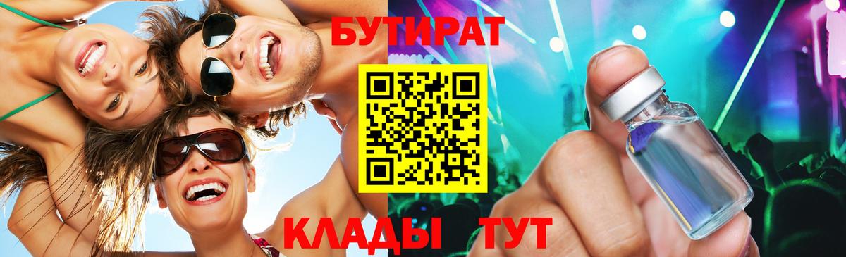 БУТИРАТ GHB  Вход с VPN  Янаул 