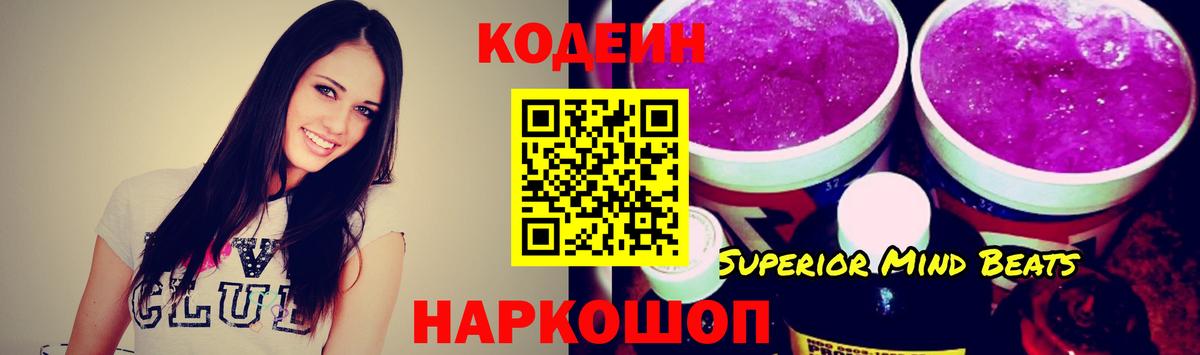 Кодеиновый сироп Lean Purple Drank Янаул