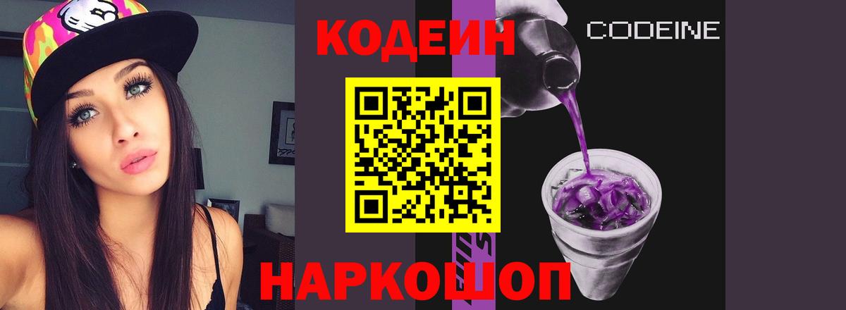 Кодеиновый сироп Lean напиток Lean (лин)  Вход с VPN  Кодеин напиток Lean (лин)  Янаул 