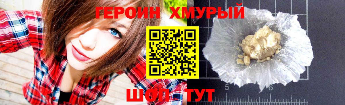 Героин хмурый  Вход с VPN  Янаул 