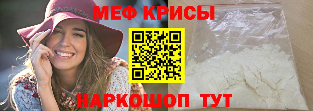 Мефедрон Янаул