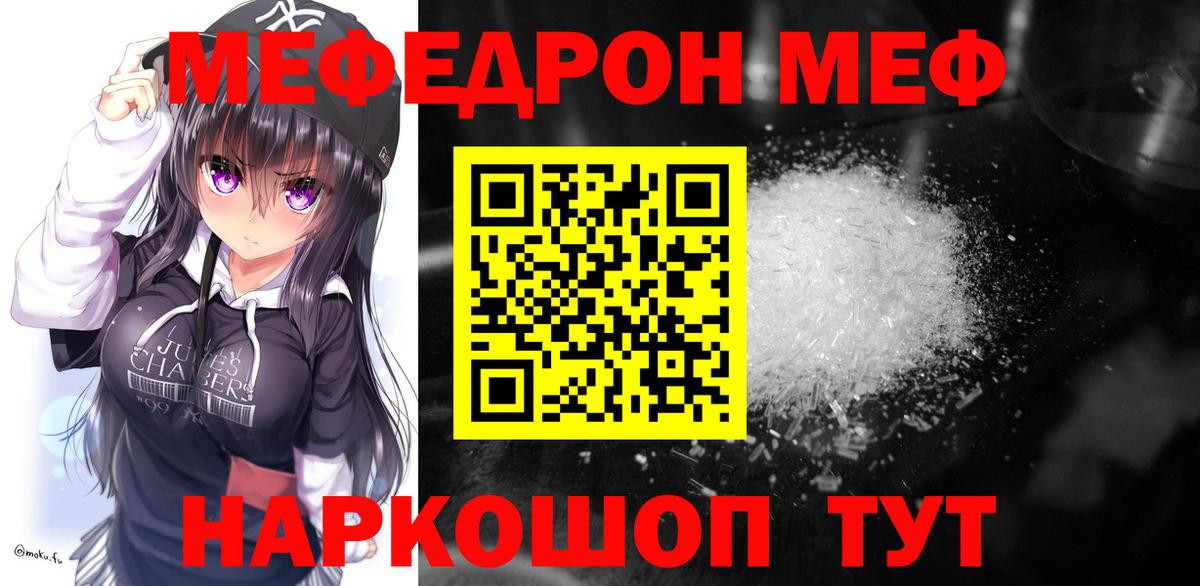 Мефедрон mephedrone  Мефедрон кристаллы  МЕФ  Мефедрон  Вход с VPN  Янаул 