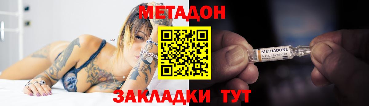 МЕТАДОН кристалл Янаул
